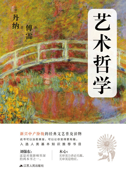 Cover image for 艺术哲学